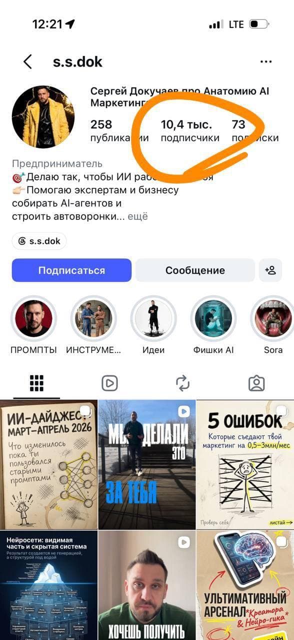Сергей Докучаев: скриншот аккаунта
