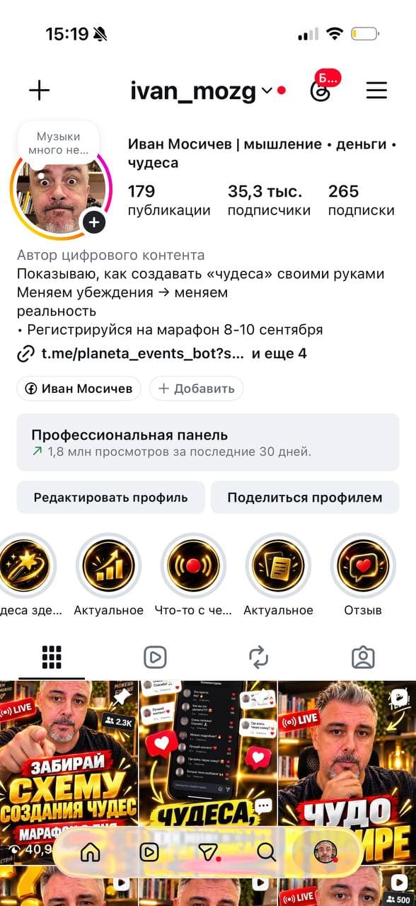 Иван Мосичев: скриншот аккаунта