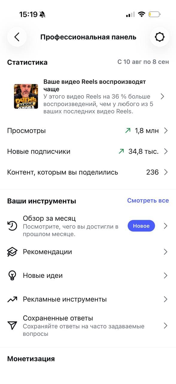 Профессиональная панель: просмотры и новые подписчики за 30 дней