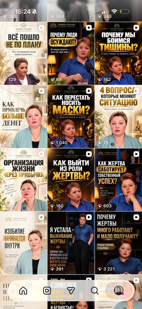 Психолог: Reels-разборы, 30 тыс. просмотров за 30 дней